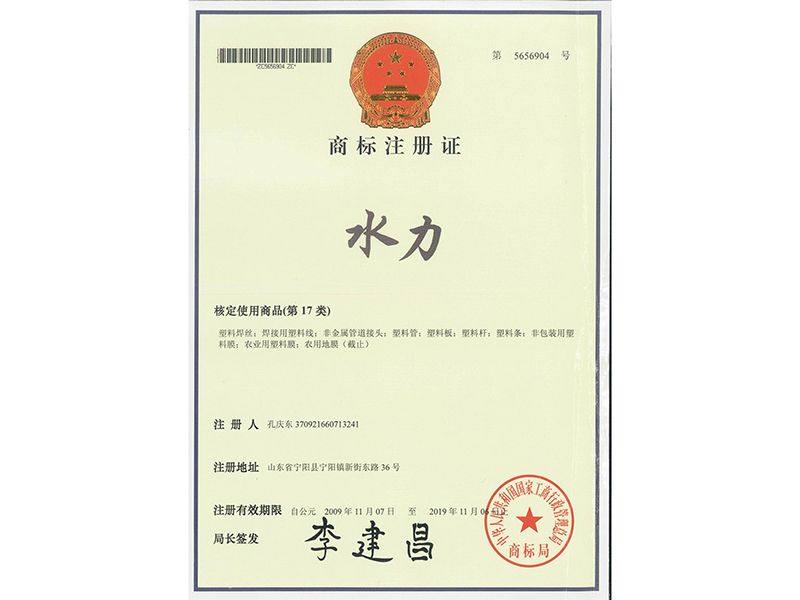 商標注冊證
